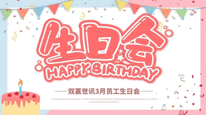 三月生日会|恰逢春暖，百花齐放