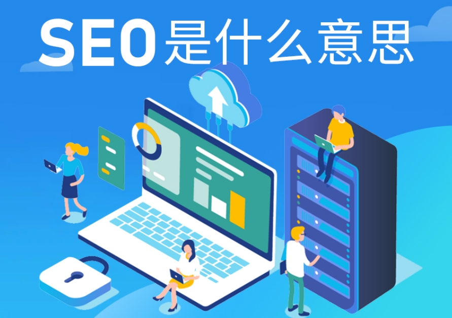 SEO快速排名优化的7个实用技巧